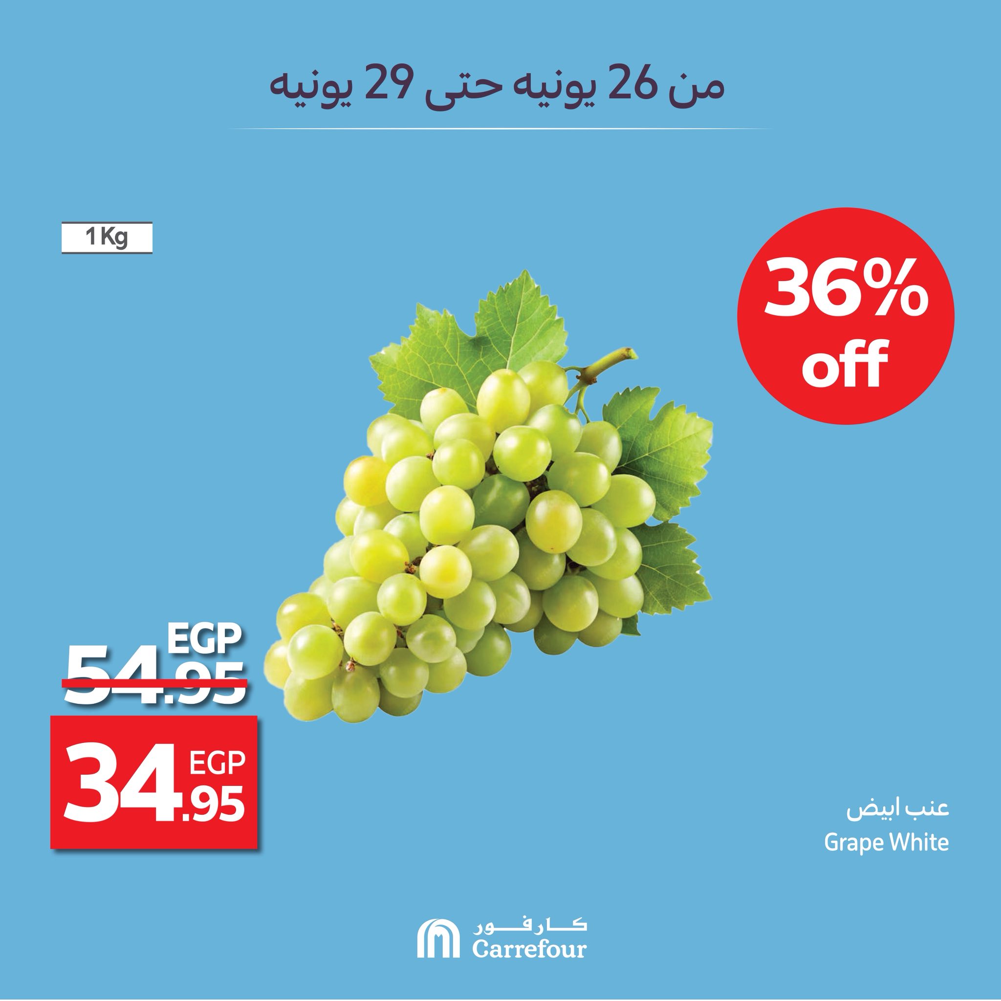 carrefour offers from 26jun to 6jun 2025 عروض كارفور من 26 يونيو حتى 6 يونيو 2025 صفحة رقم 1